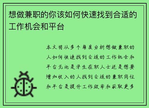 想做兼职的你该如何快速找到合适的工作机会和平台