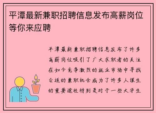 平潭最新兼职招聘信息发布高薪岗位等你来应聘
