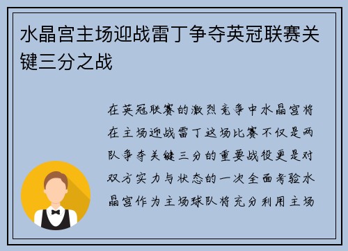 水晶宫主场迎战雷丁争夺英冠联赛关键三分之战