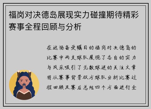 福岗对决德岛展现实力碰撞期待精彩赛事全程回顾与分析