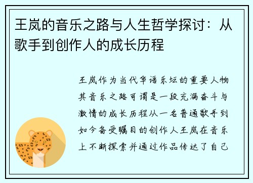 王岚的音乐之路与人生哲学探讨：从歌手到创作人的成长历程