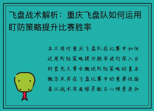 飞盘战术解析：重庆飞盘队如何运用盯防策略提升比赛胜率