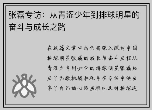张磊专访：从青涩少年到排球明星的奋斗与成长之路