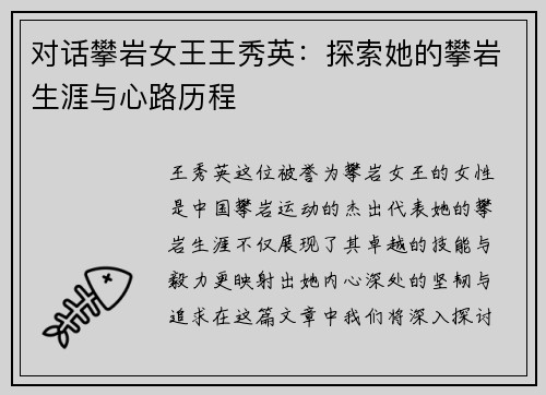 对话攀岩女王王秀英：探索她的攀岩生涯与心路历程