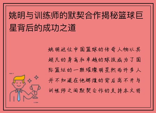 姚明与训练师的默契合作揭秘篮球巨星背后的成功之道