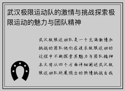 武汉极限运动队的激情与挑战探索极限运动的魅力与团队精神