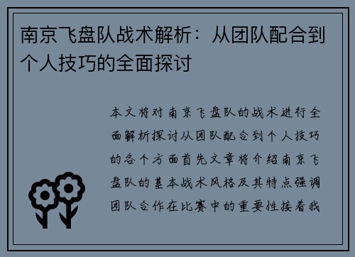 南京飞盘队战术解析：从团队配合到个人技巧的全面探讨