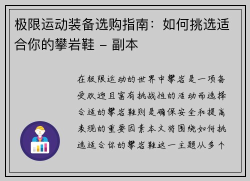 极限运动装备选购指南：如何挑选适合你的攀岩鞋 - 副本
