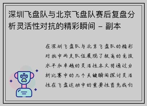 深圳飞盘队与北京飞盘队赛后复盘分析灵活性对抗的精彩瞬间 - 副本