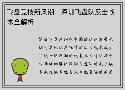 飞盘竞技新风潮：深圳飞盘队反击战术全解析